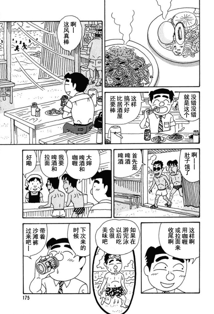 酒之仄徑: 252話 - 第5页