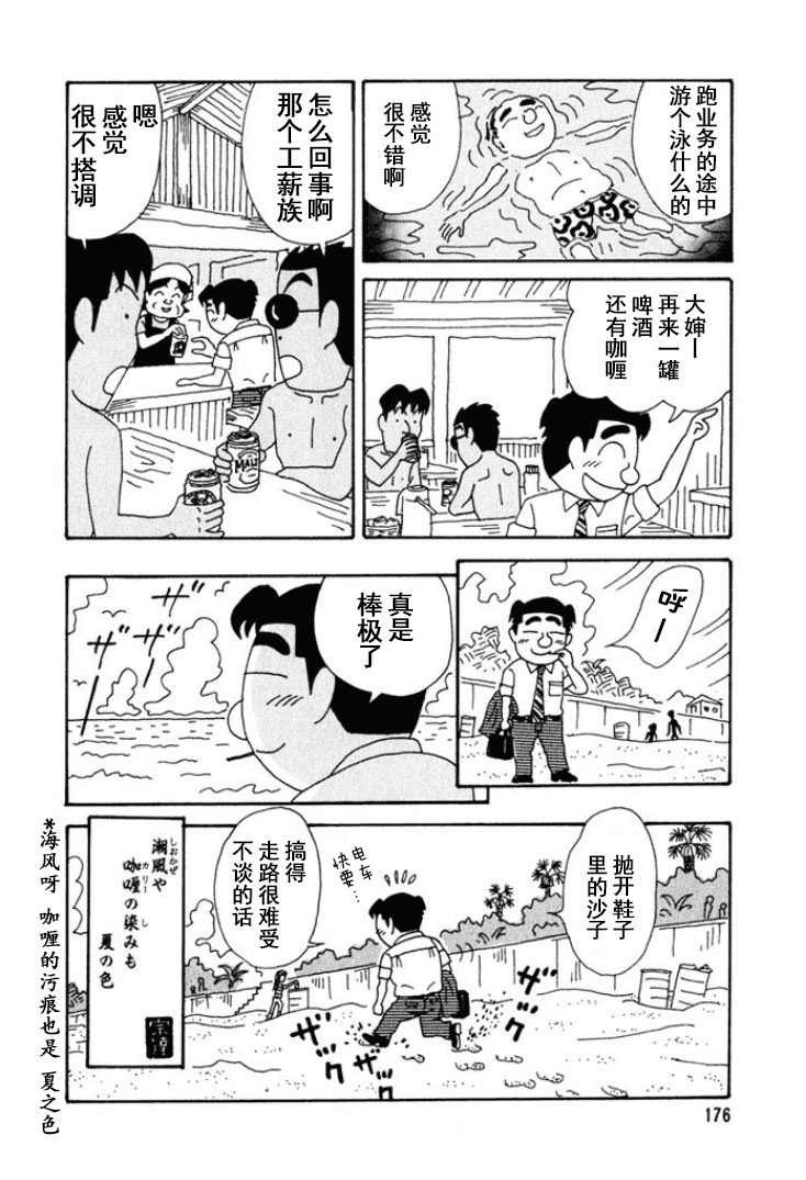 酒之仄徑: 252話 - 第6页