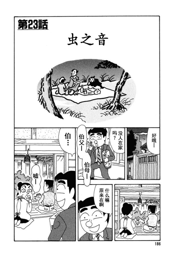 酒之仄徑: 254話 - 第1页