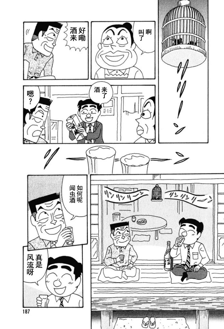 酒之仄徑: 254話 - 第2页