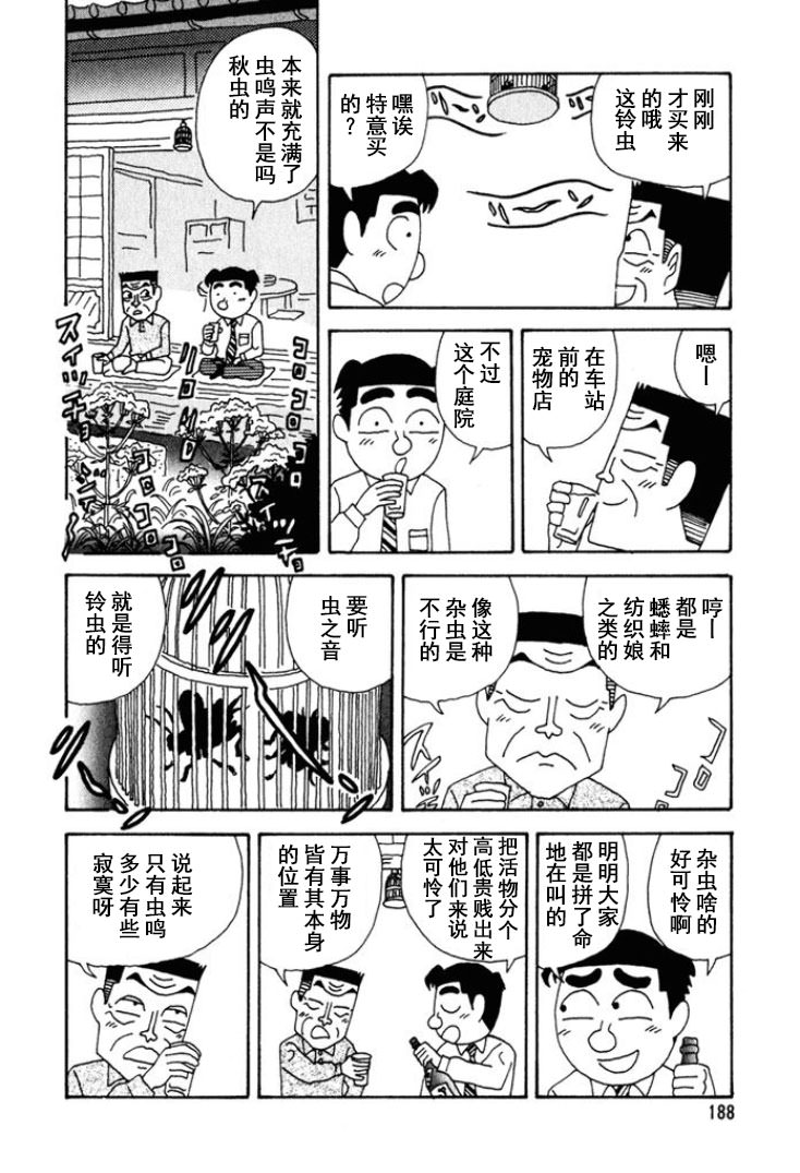 酒之仄徑: 254話 - 第3页