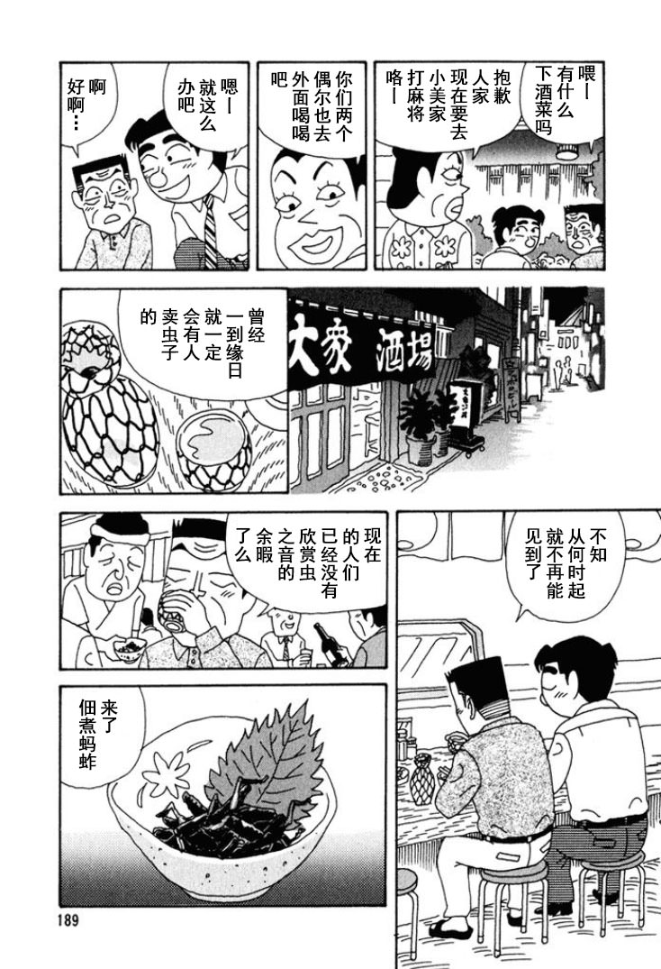 酒之仄徑: 254話 - 第4页