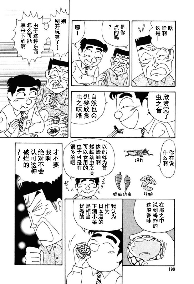 酒之仄徑: 254話 - 第5页