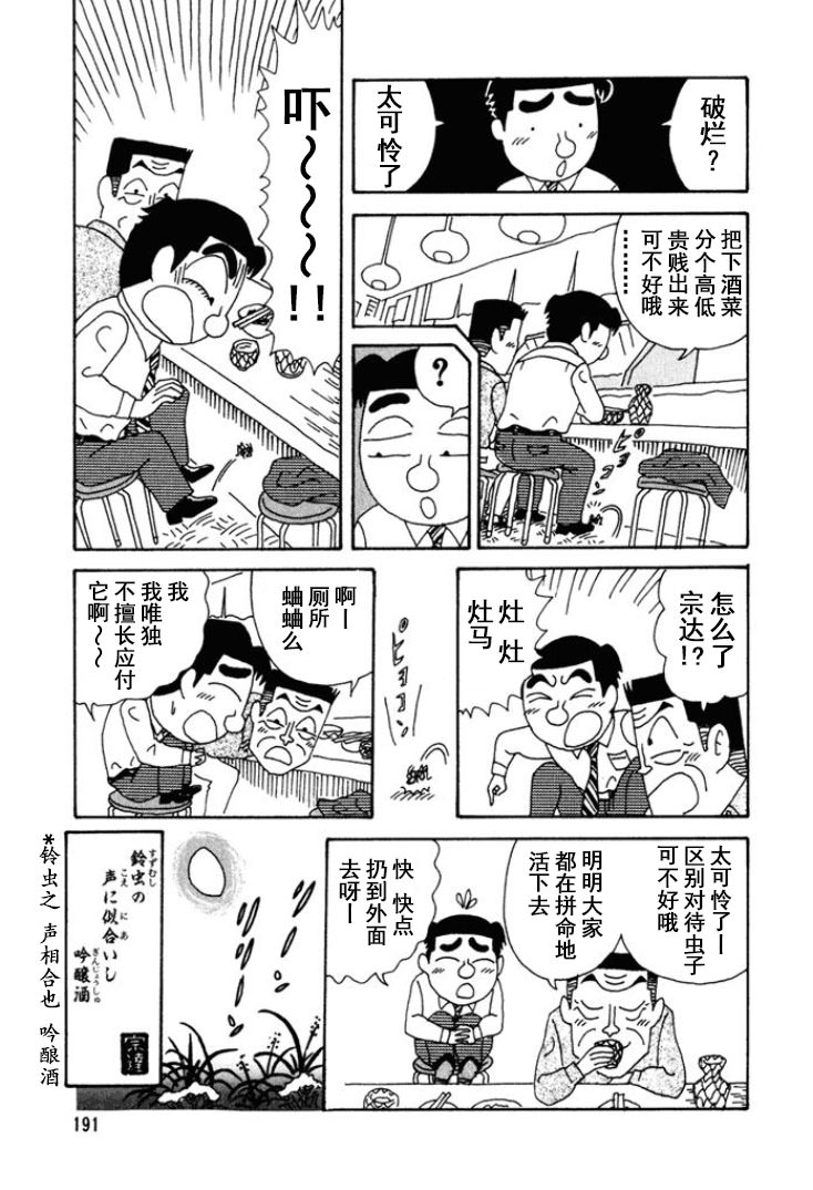 酒之仄徑: 254話 - 第6页