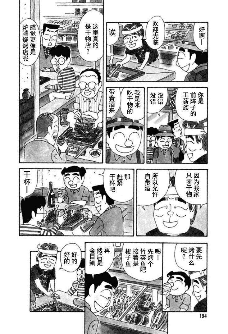 酒之仄徑: 255話 - 第2页