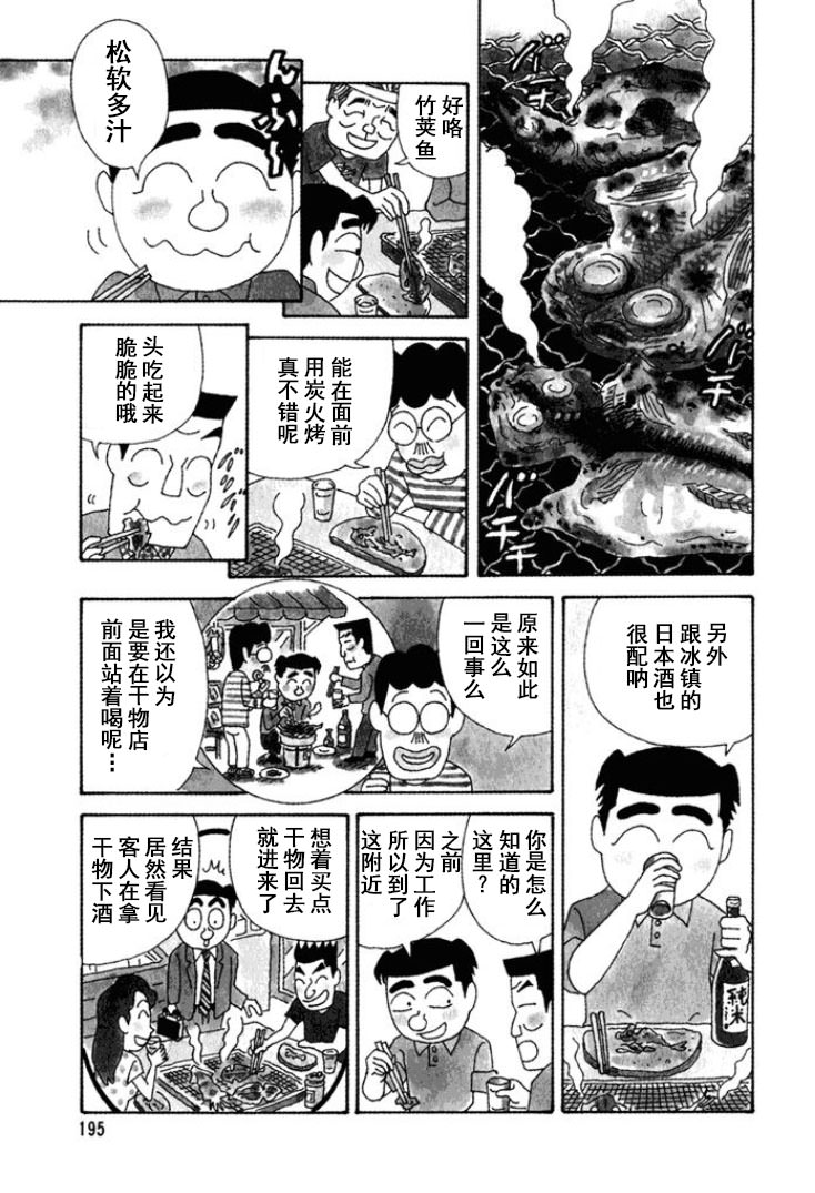 酒之仄徑: 255話 - 第3页