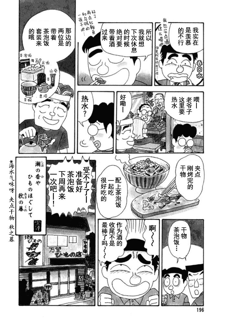 酒之仄徑: 255話 - 第4页