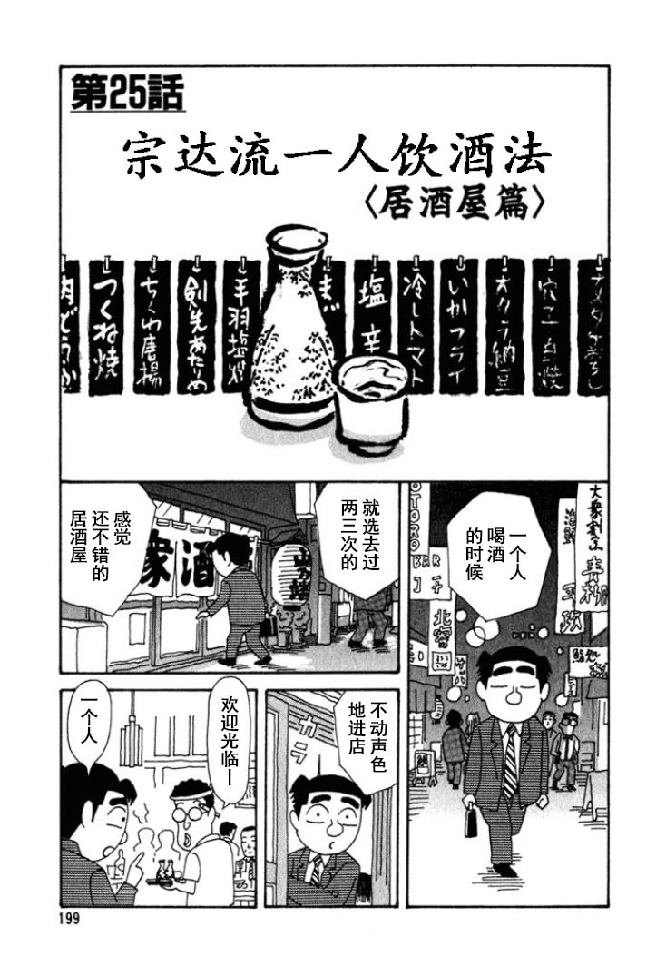 酒之仄徑: 256話 - 第1页