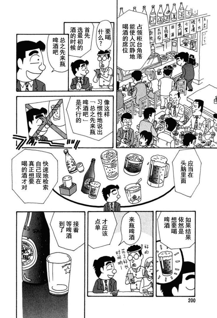 酒之仄徑: 256話 - 第2页