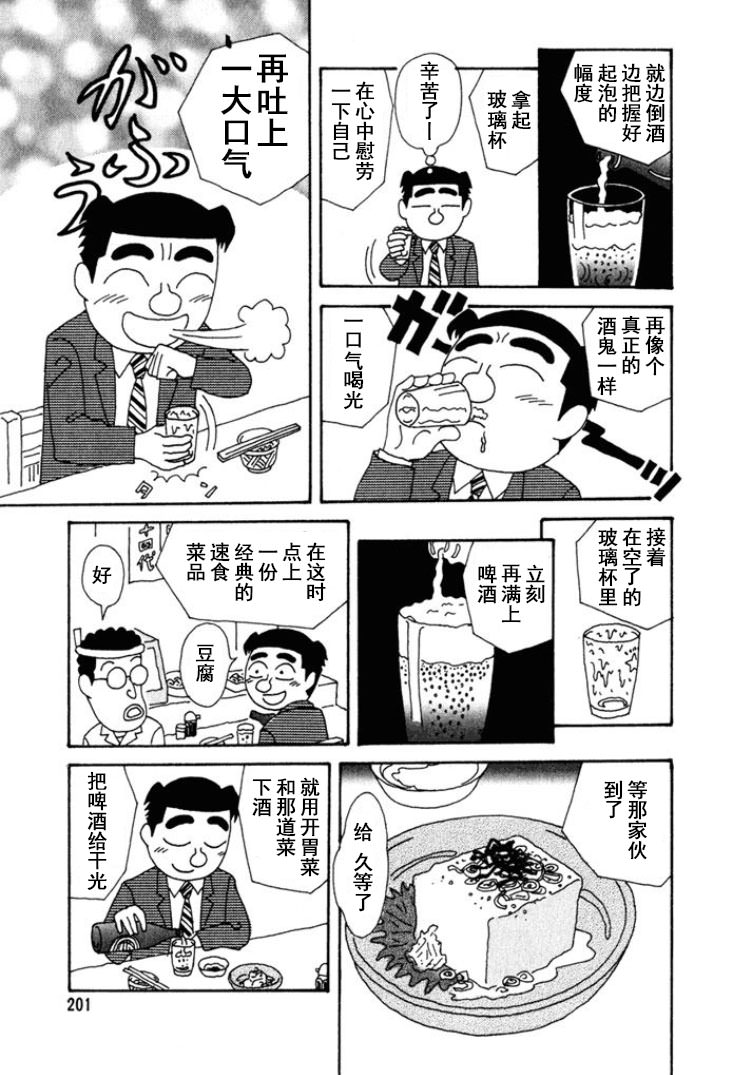 酒之仄徑: 256話 - 第3页