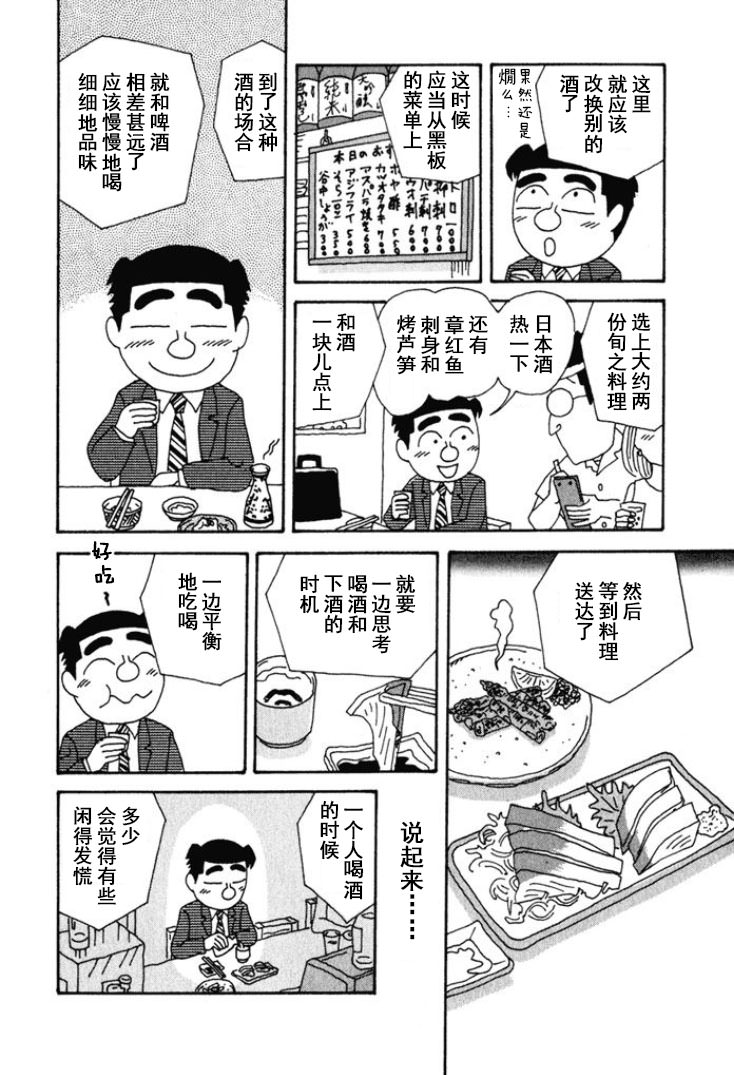 酒之仄徑: 256話 - 第4页