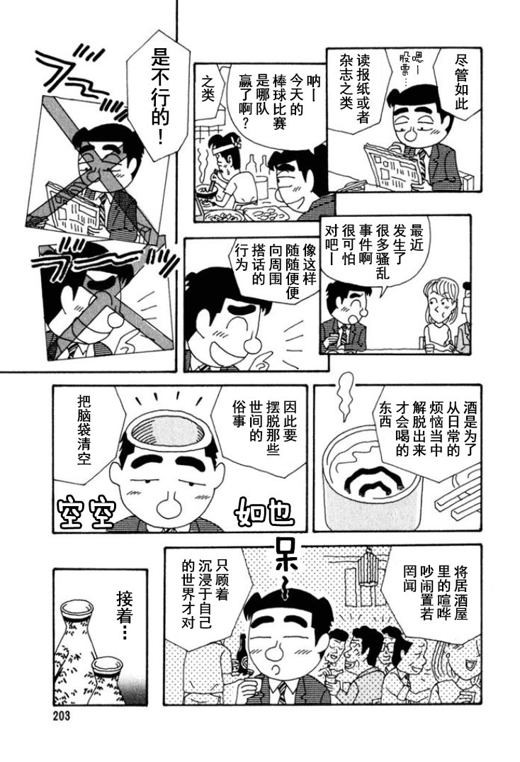 酒之仄徑: 256話 - 第5页