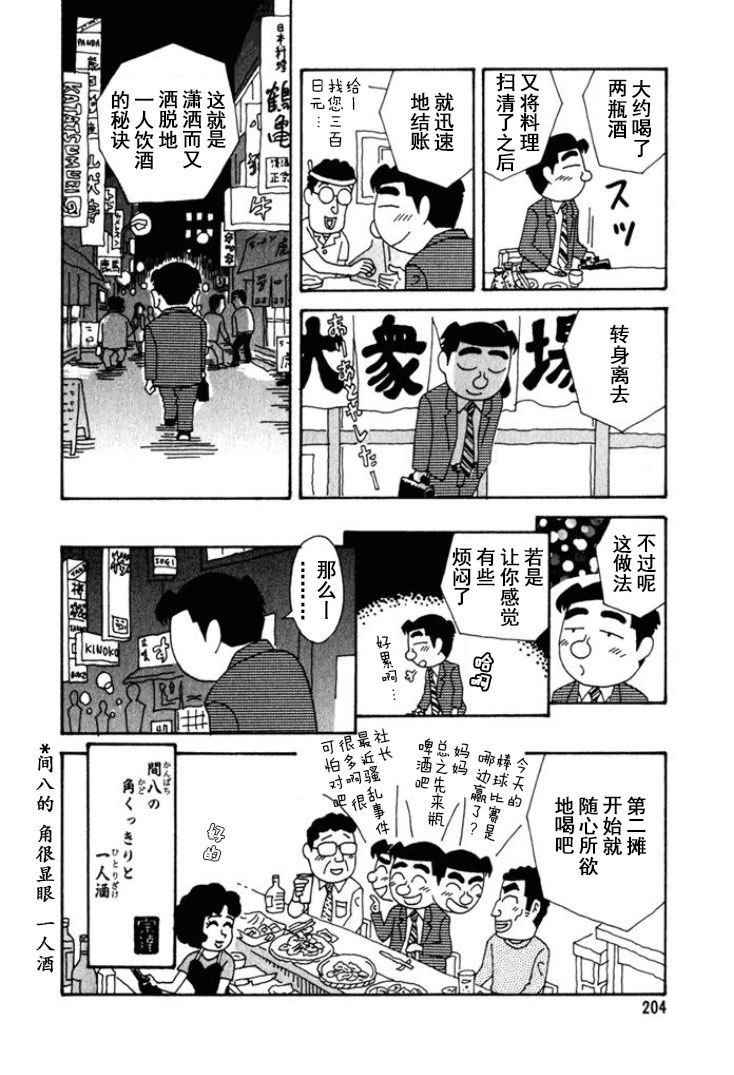 酒之仄徑: 256話 - 第6页