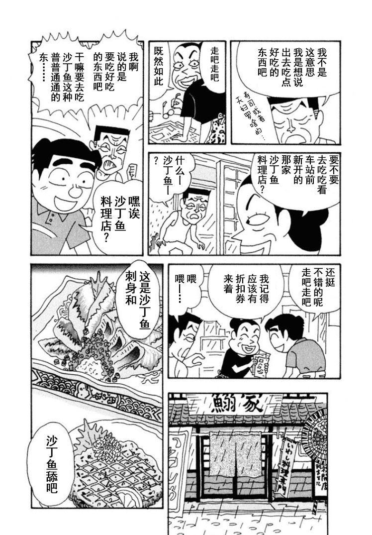 酒之仄徑: 257話 - 第9页