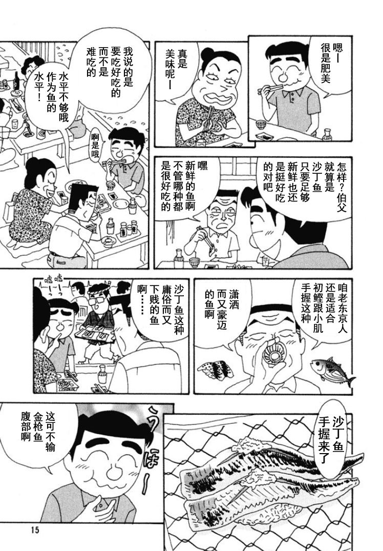 酒之仄徑: 257話 - 第10页