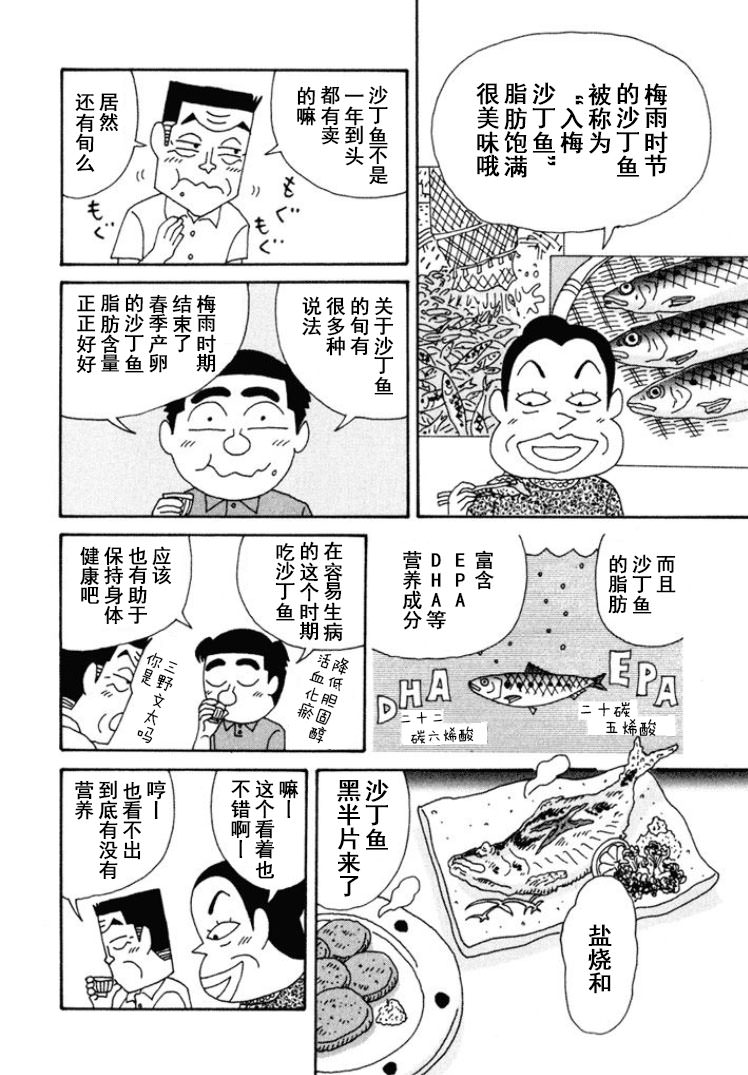 酒之仄徑: 257話 - 第11页