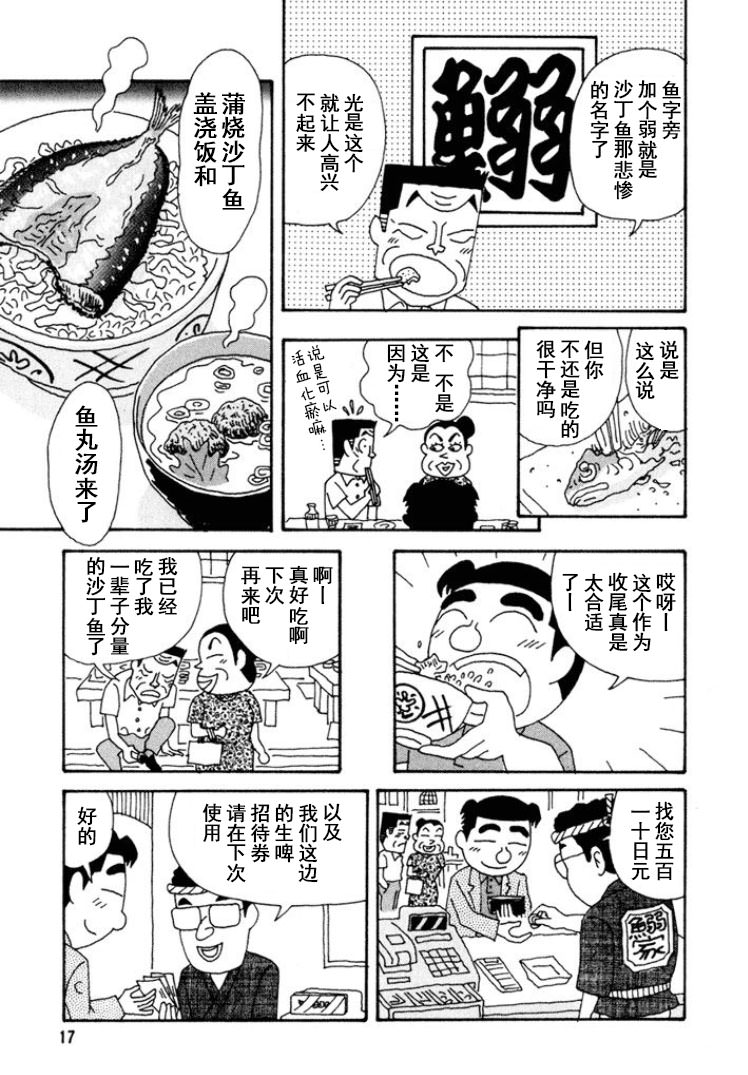 酒之仄徑: 257話 - 第12页