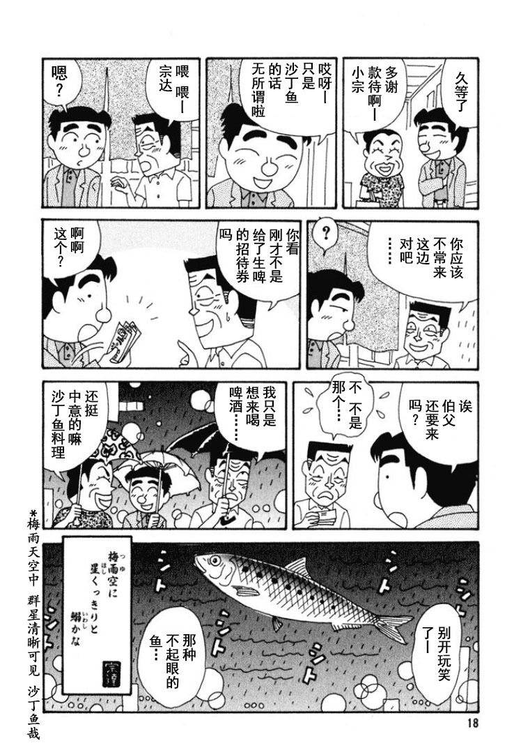 酒之仄徑: 257話 - 第13页