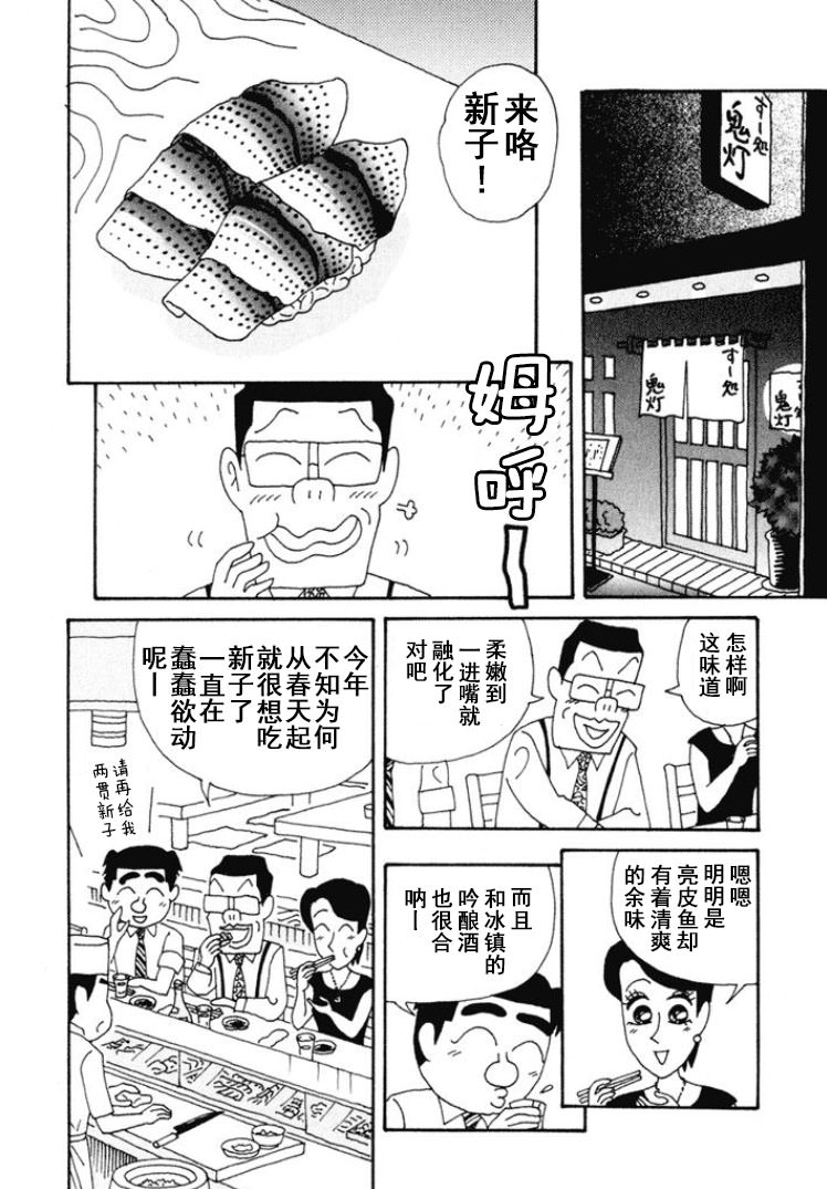 酒之仄徑: 258話 - 第2页