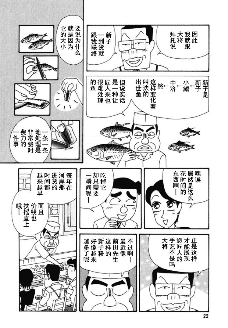 酒之仄徑: 258話 - 第3页