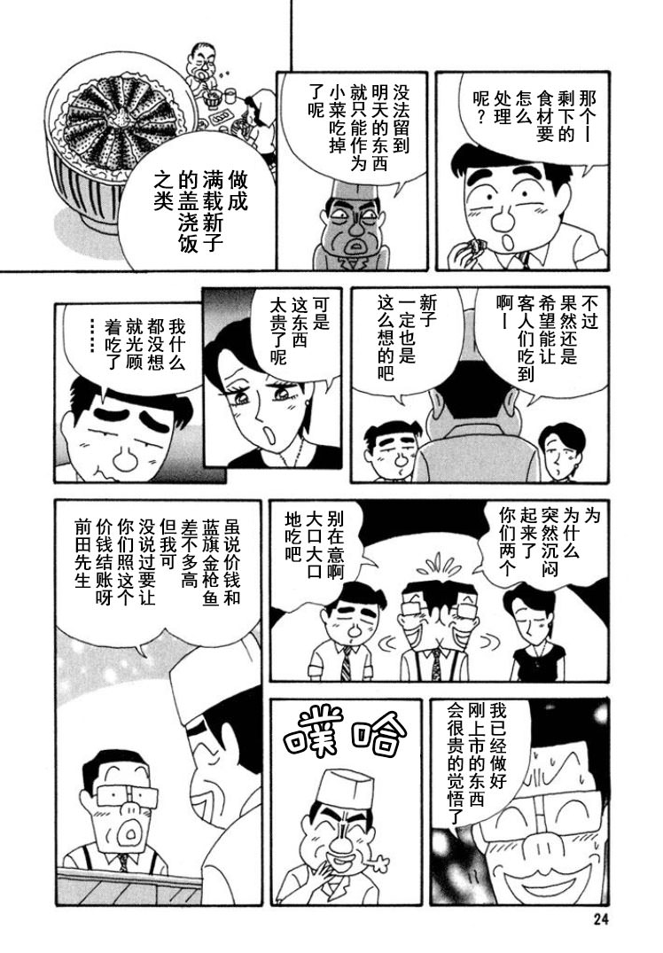 酒之仄徑: 258話 - 第5页