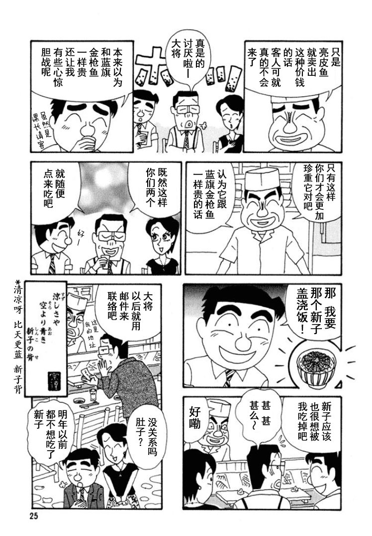 酒之仄徑: 258話 - 第6页