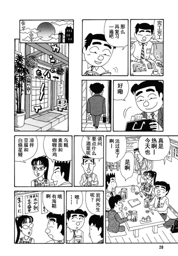 酒之仄徑: 259話 - 第2页