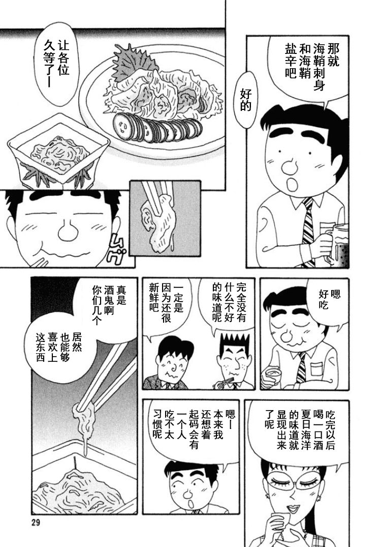 酒之仄徑: 259話 - 第3页