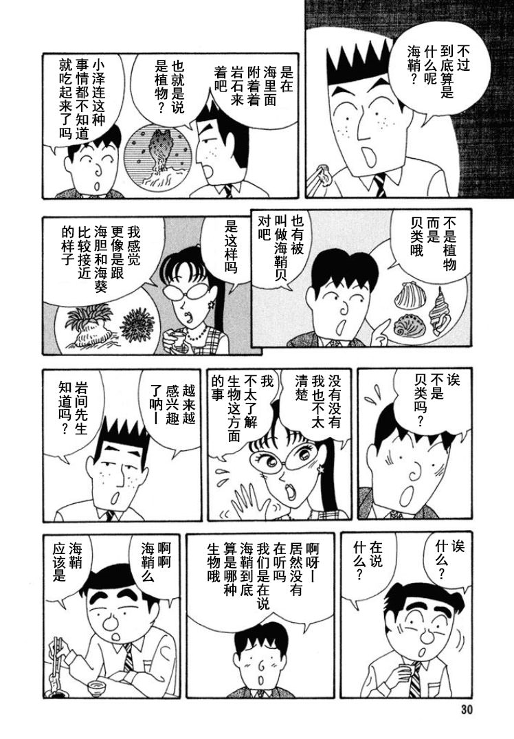 酒之仄徑: 259話 - 第4页