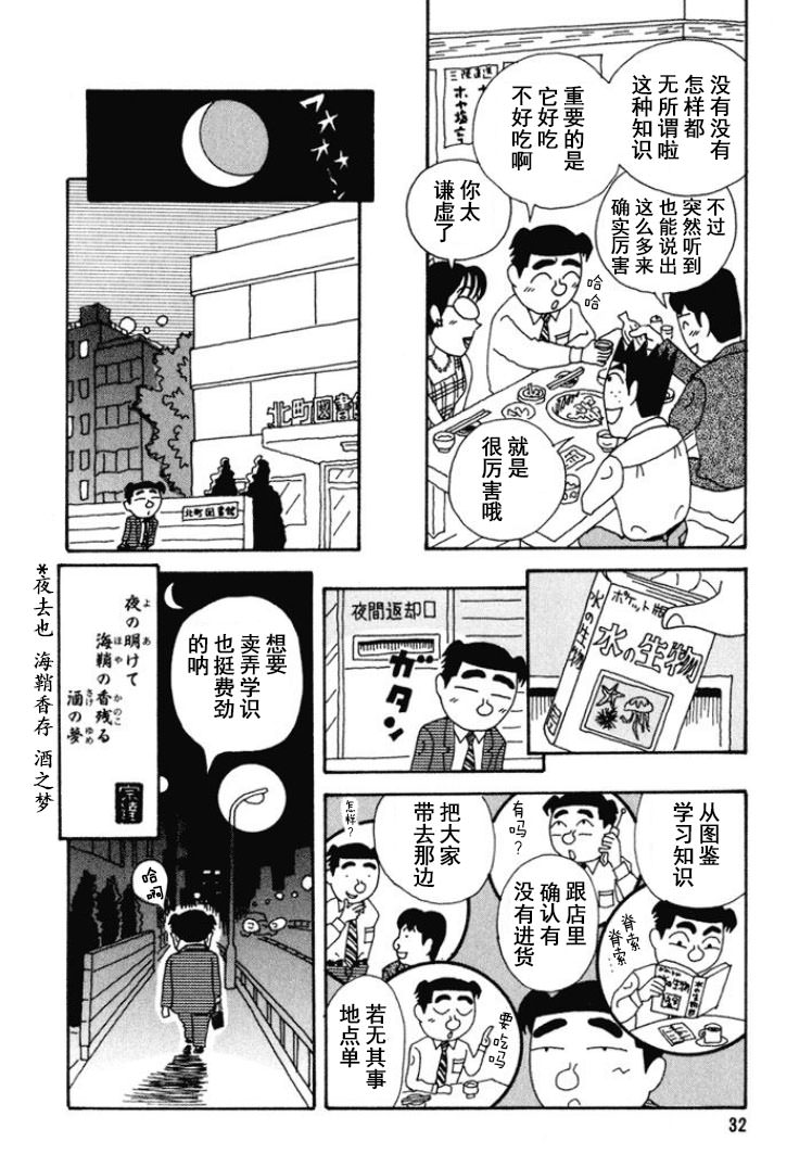 酒之仄徑: 259話 - 第6页