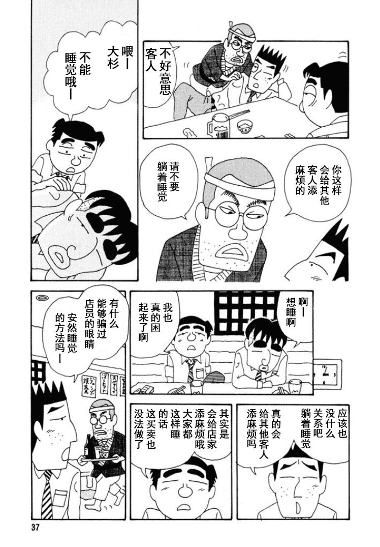 酒之仄徑: 260話 - 第4页