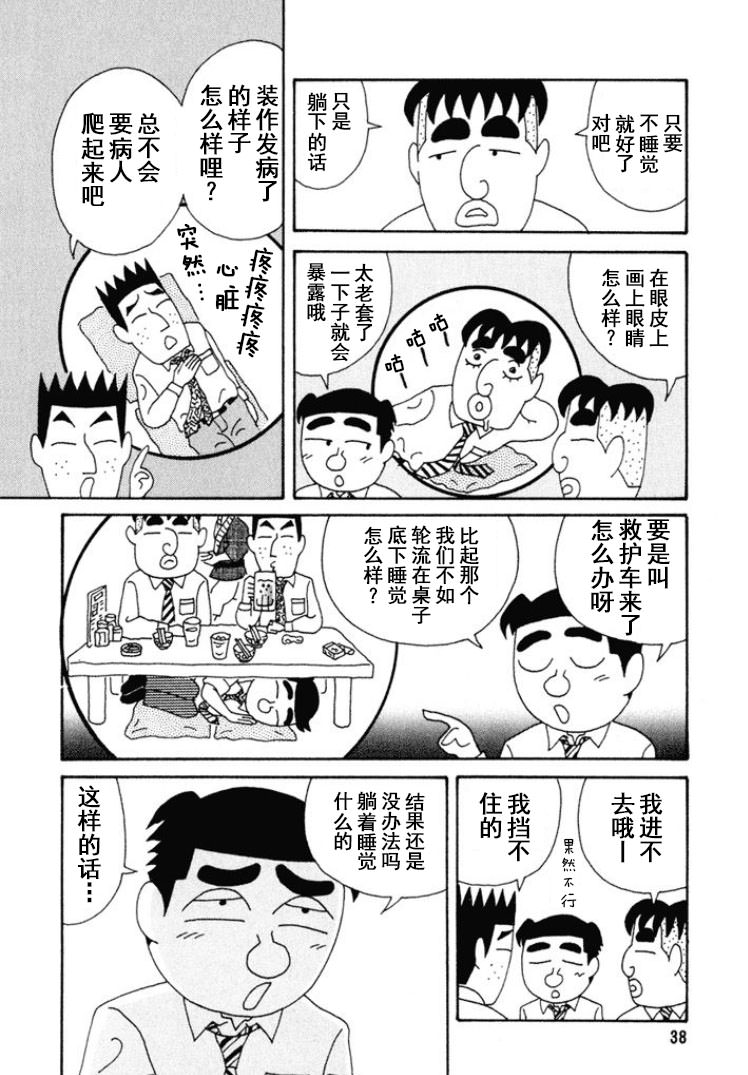 酒之仄徑: 260話 - 第5页