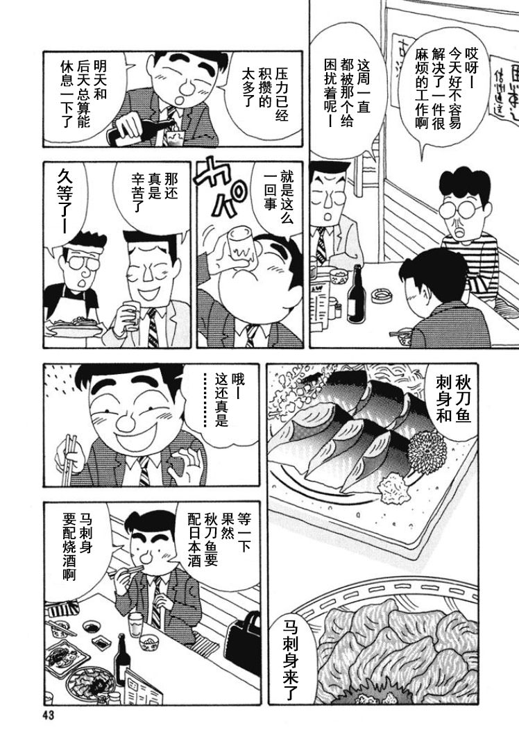 酒之仄徑: 261話 - 第2页