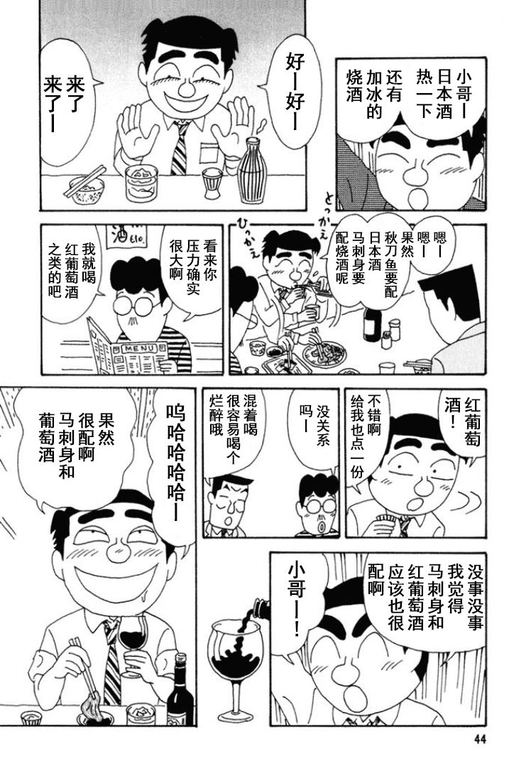 酒之仄徑: 261話 - 第3页