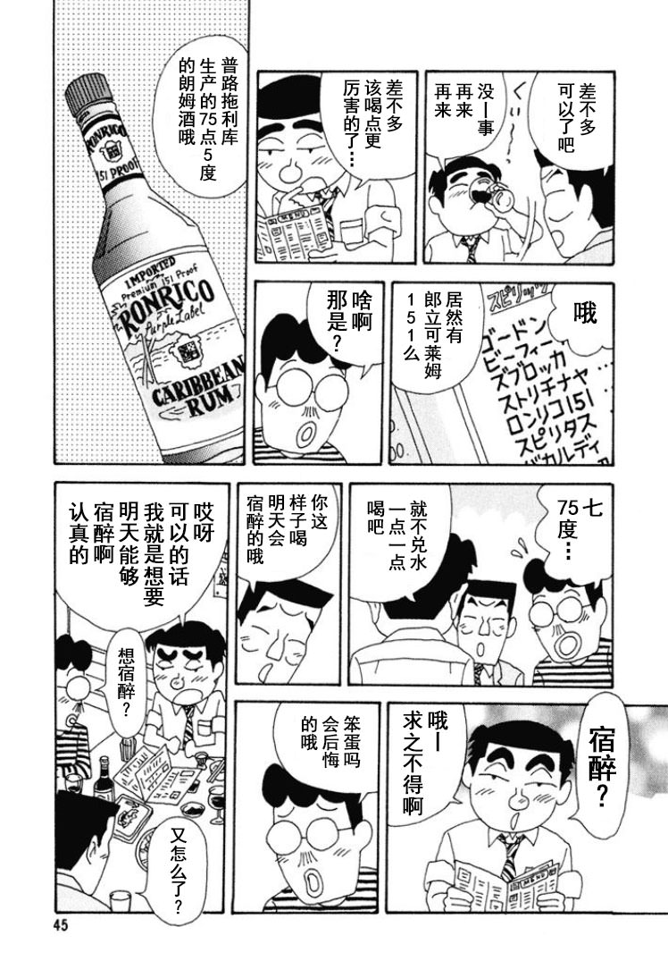 酒之仄徑: 261話 - 第4页