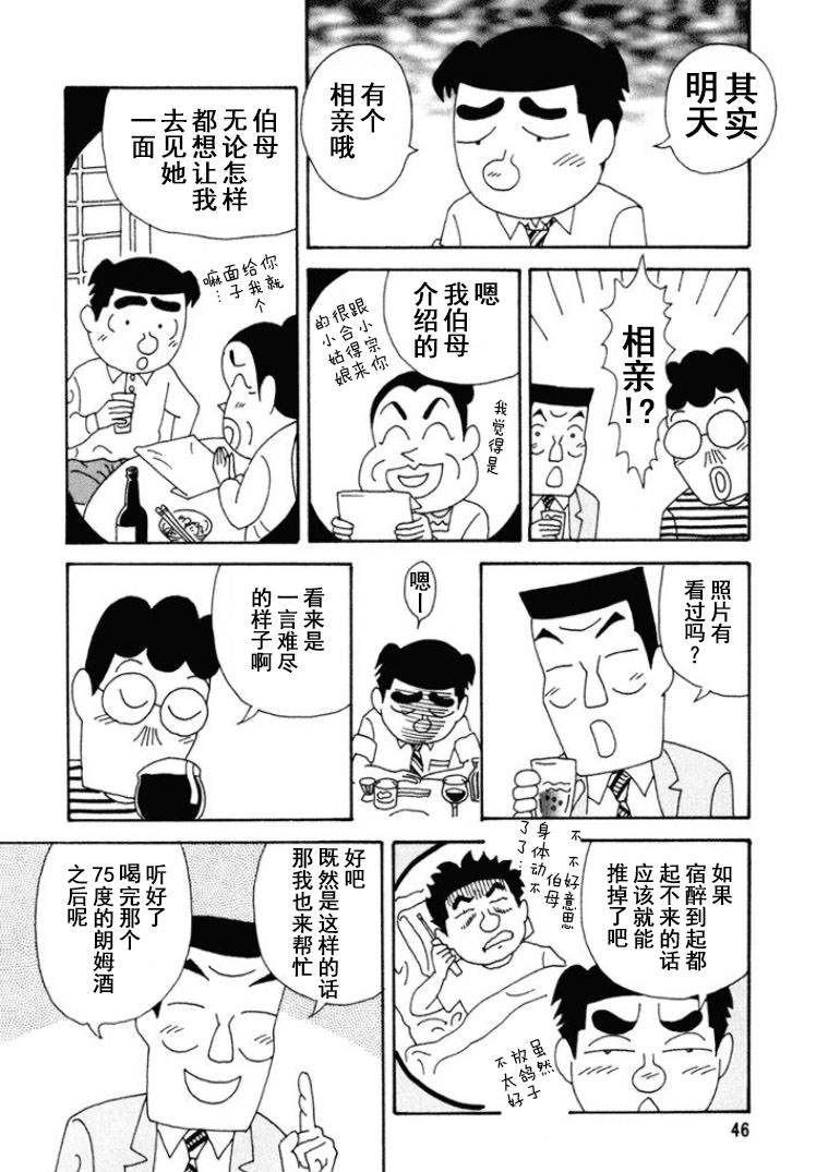 酒之仄徑: 261話 - 第5页