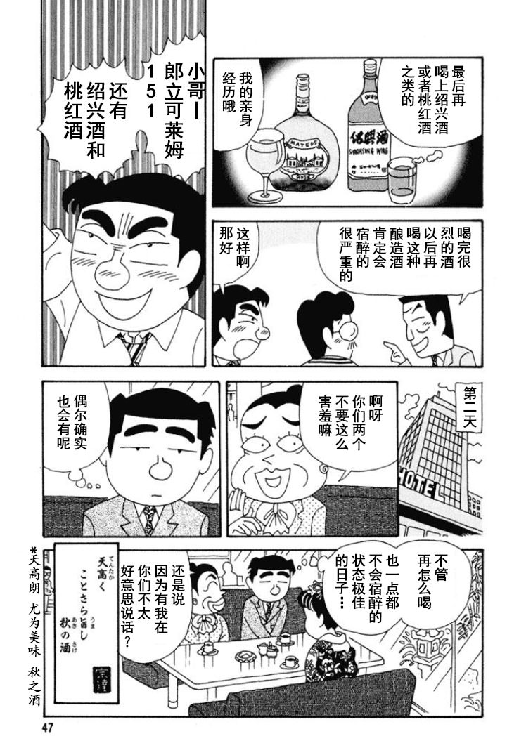 酒之仄徑: 261話 - 第6页