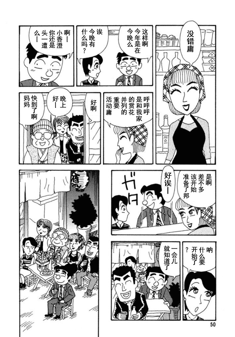 酒之仄徑: 262話 - 第2页