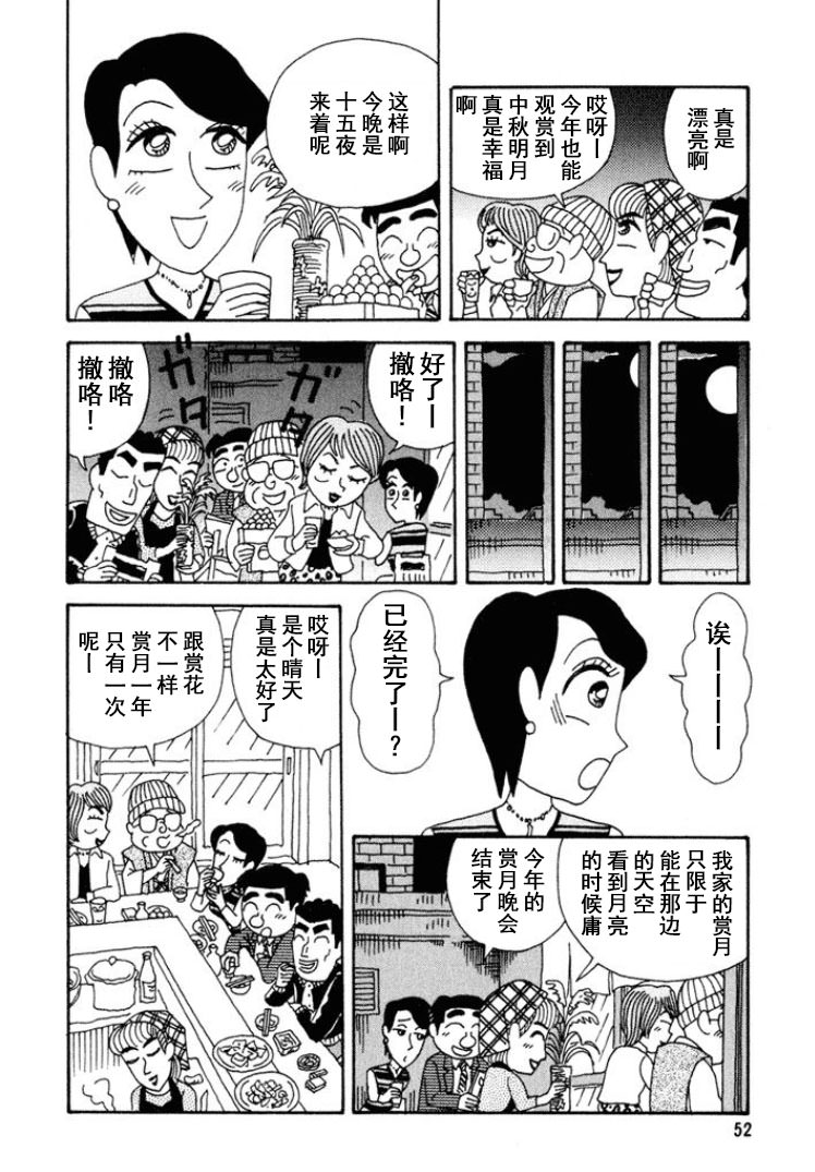 酒之仄徑: 262話 - 第4页