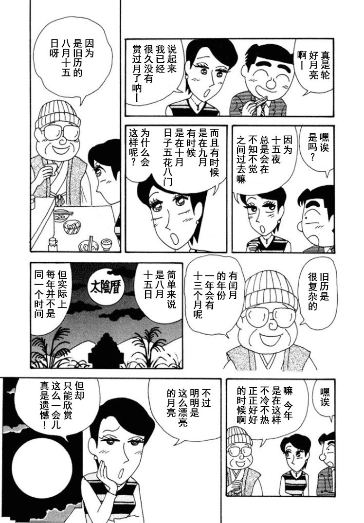 酒之仄徑: 262話 - 第5页