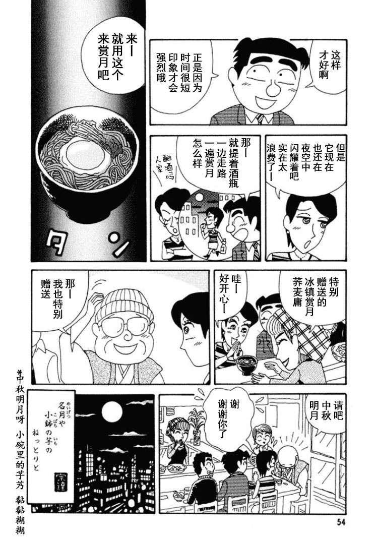 酒之仄徑: 262話 - 第6页