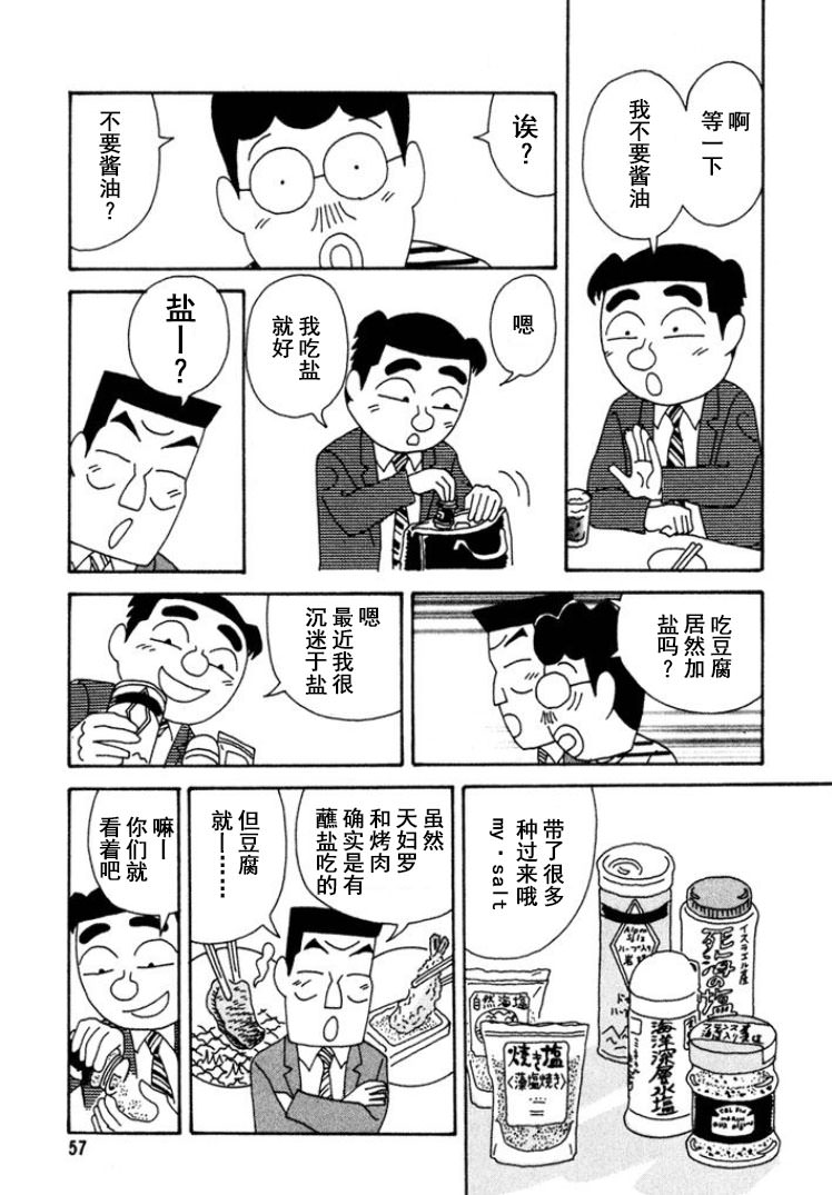 酒之仄徑: 263話 - 第2页