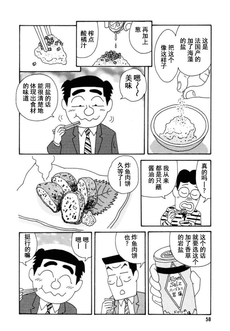 酒之仄徑: 263話 - 第3页