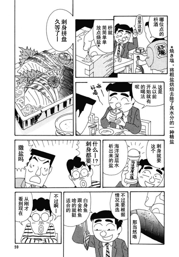 酒之仄徑: 263話 - 第4页