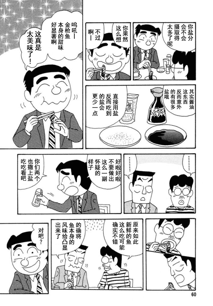 酒之仄徑: 263話 - 第5页