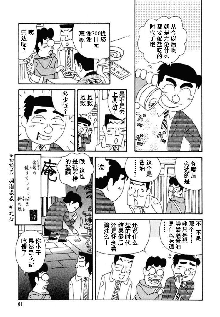 酒之仄徑: 263話 - 第6页