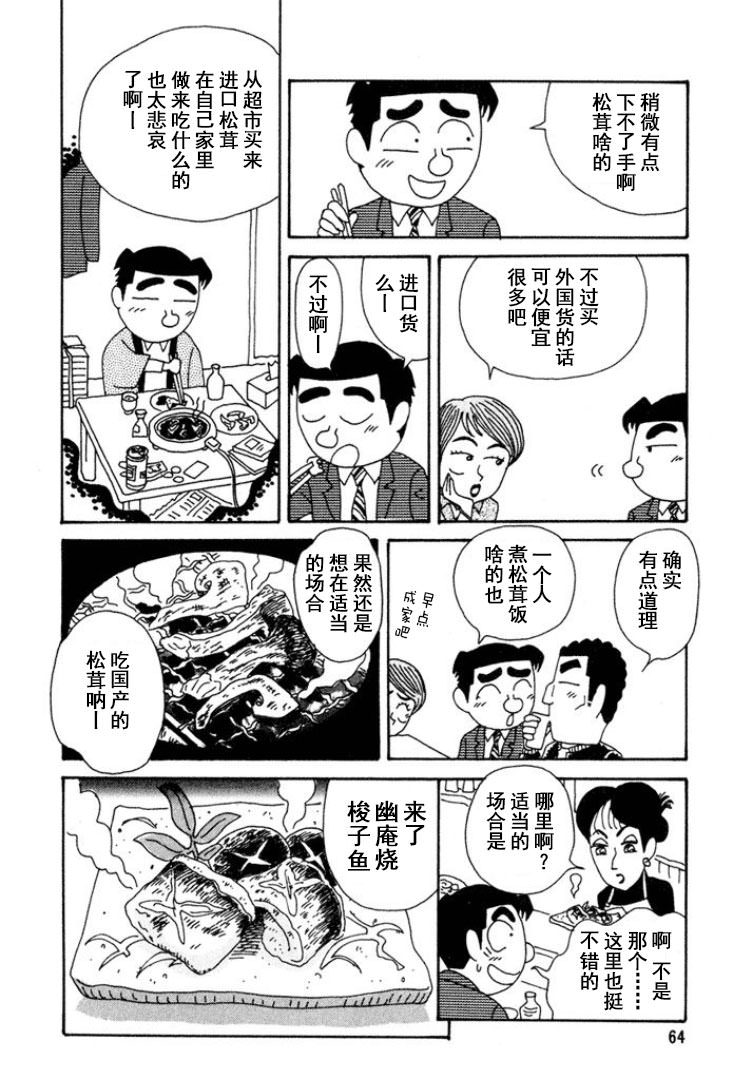 酒之仄徑: 264話 - 第2页