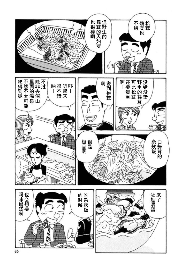 酒之仄徑: 264話 - 第3页