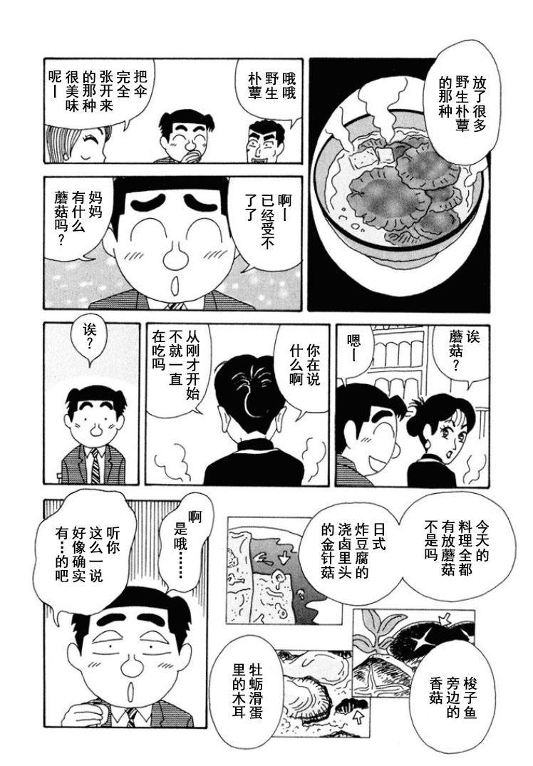 酒之仄徑: 264話 - 第4页