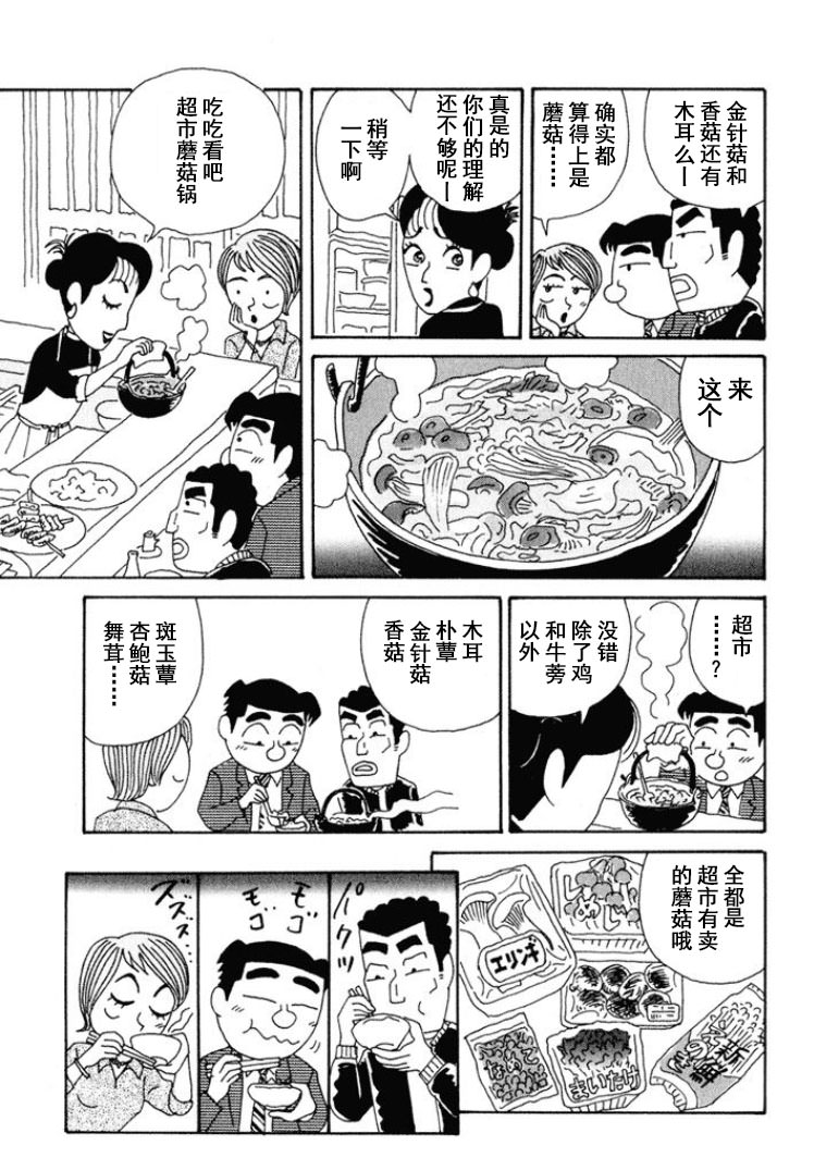 酒之仄徑: 264話 - 第5页